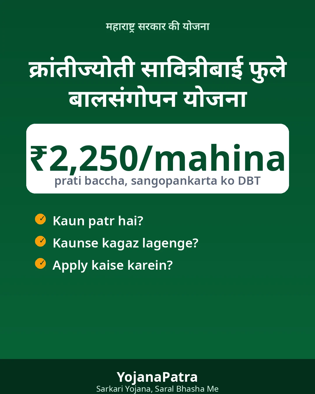 Bal Sangopan Yojana — WhatsApp share poster