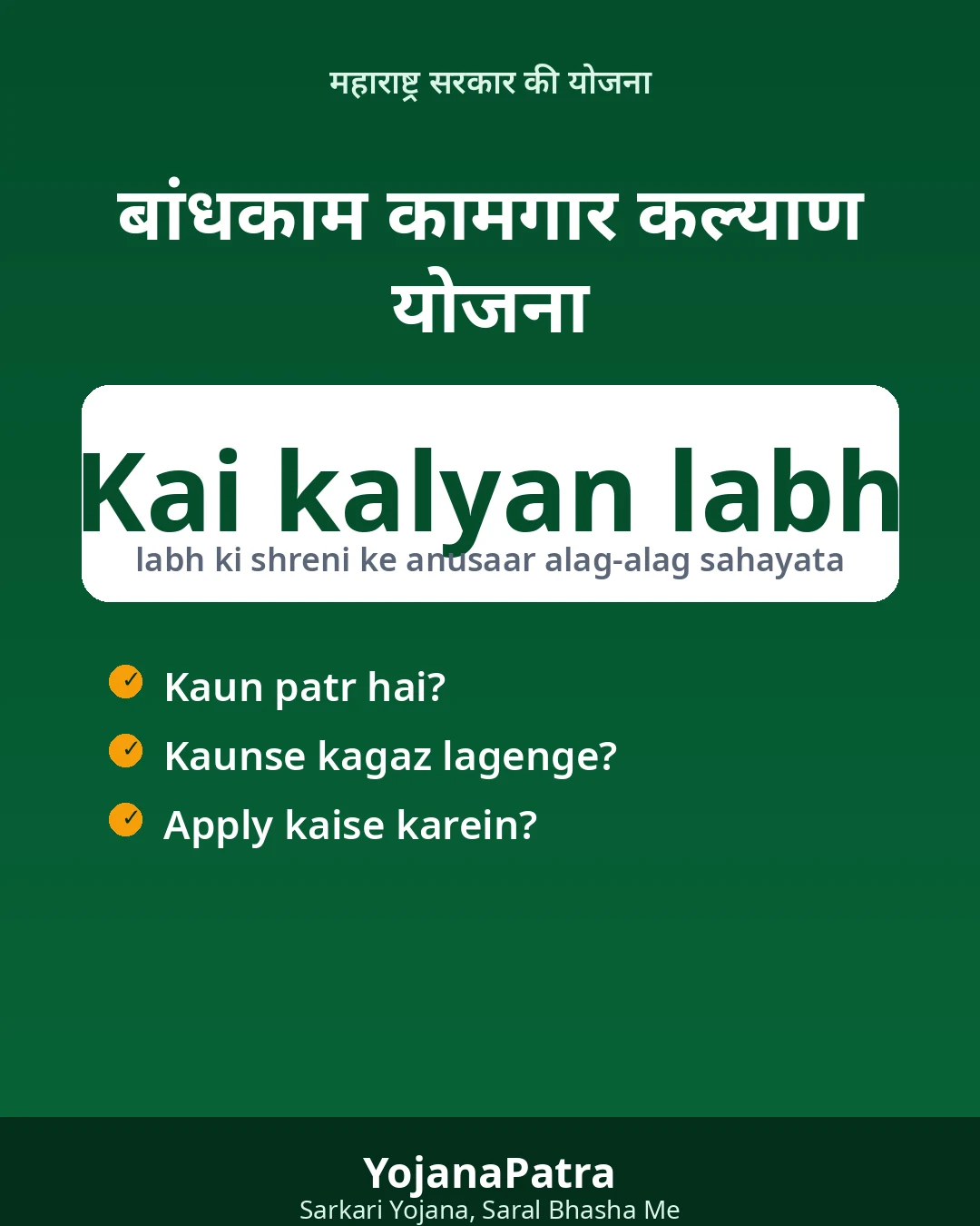 Bandhkam Kamgar — WhatsApp share poster