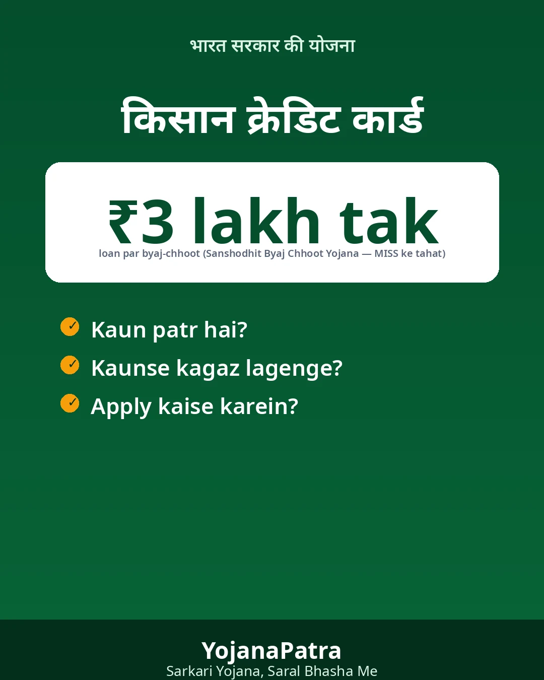 Kisan Credit Card (KCC) — WhatsApp share poster