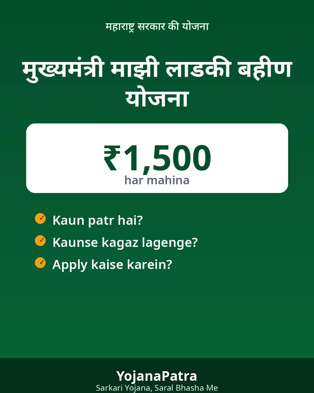 Ladki Bahin Yojana — WhatsApp share poster