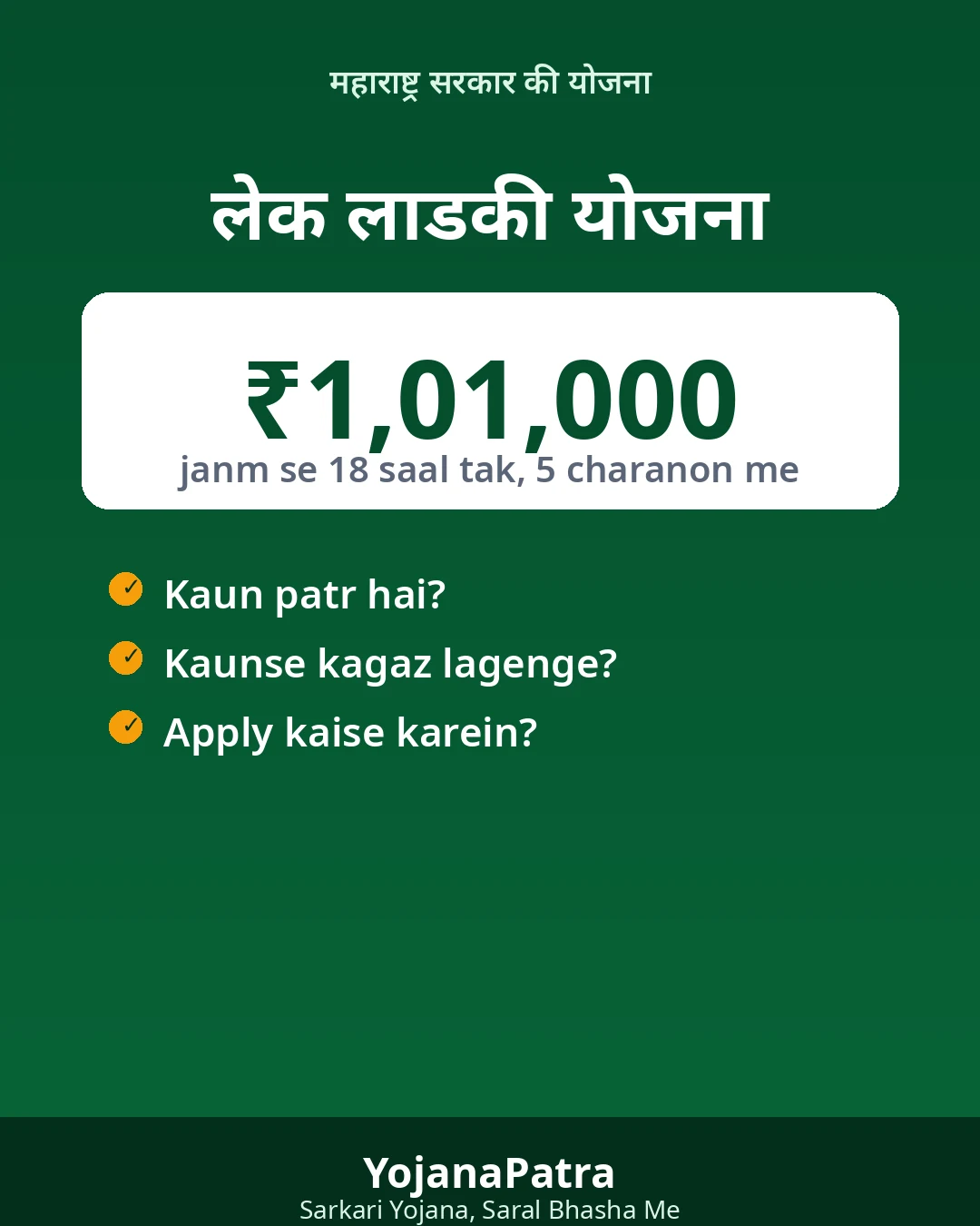Lek Ladki — WhatsApp share poster