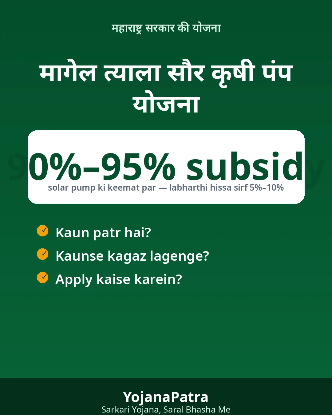 Magel Tyala Solar Pump — WhatsApp share poster