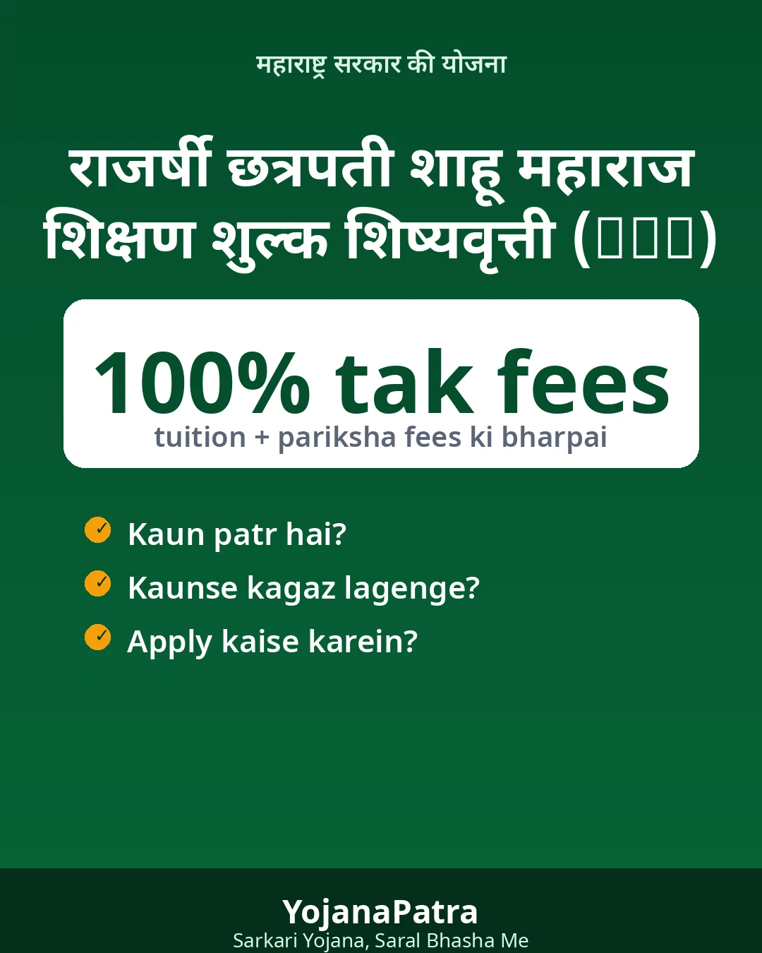 EBC Shikshan Shulkh Shishyavrutti — WhatsApp share poster