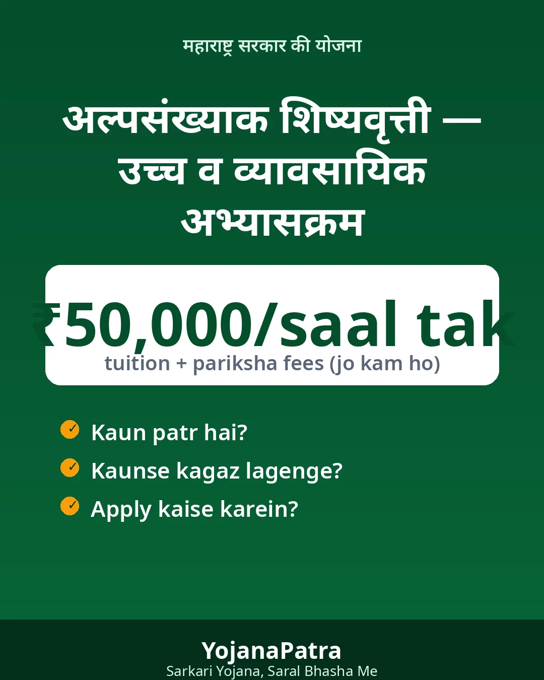 MahaDBT Minority Scholarship — WhatsApp share poster