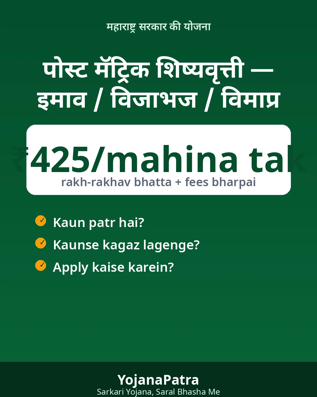 MahaDBT Scholarship (OBC/VJNT/SBC) — WhatsApp share poster