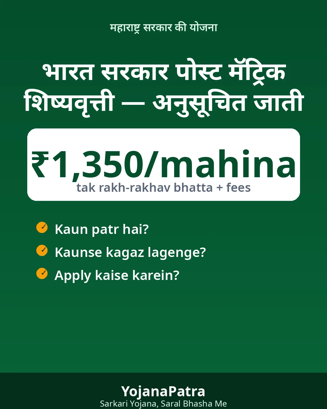 MahaDBT Scholarship (SC) — WhatsApp share poster