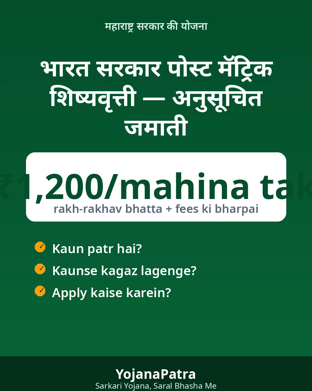 MahaDBT Scholarship (ST) — WhatsApp share poster