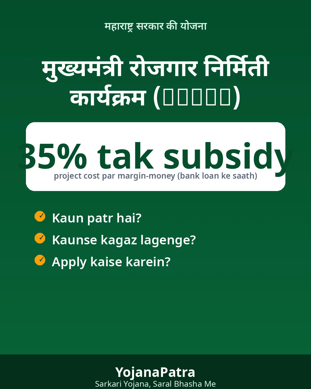 CMEGP Maharashtra — WhatsApp share poster