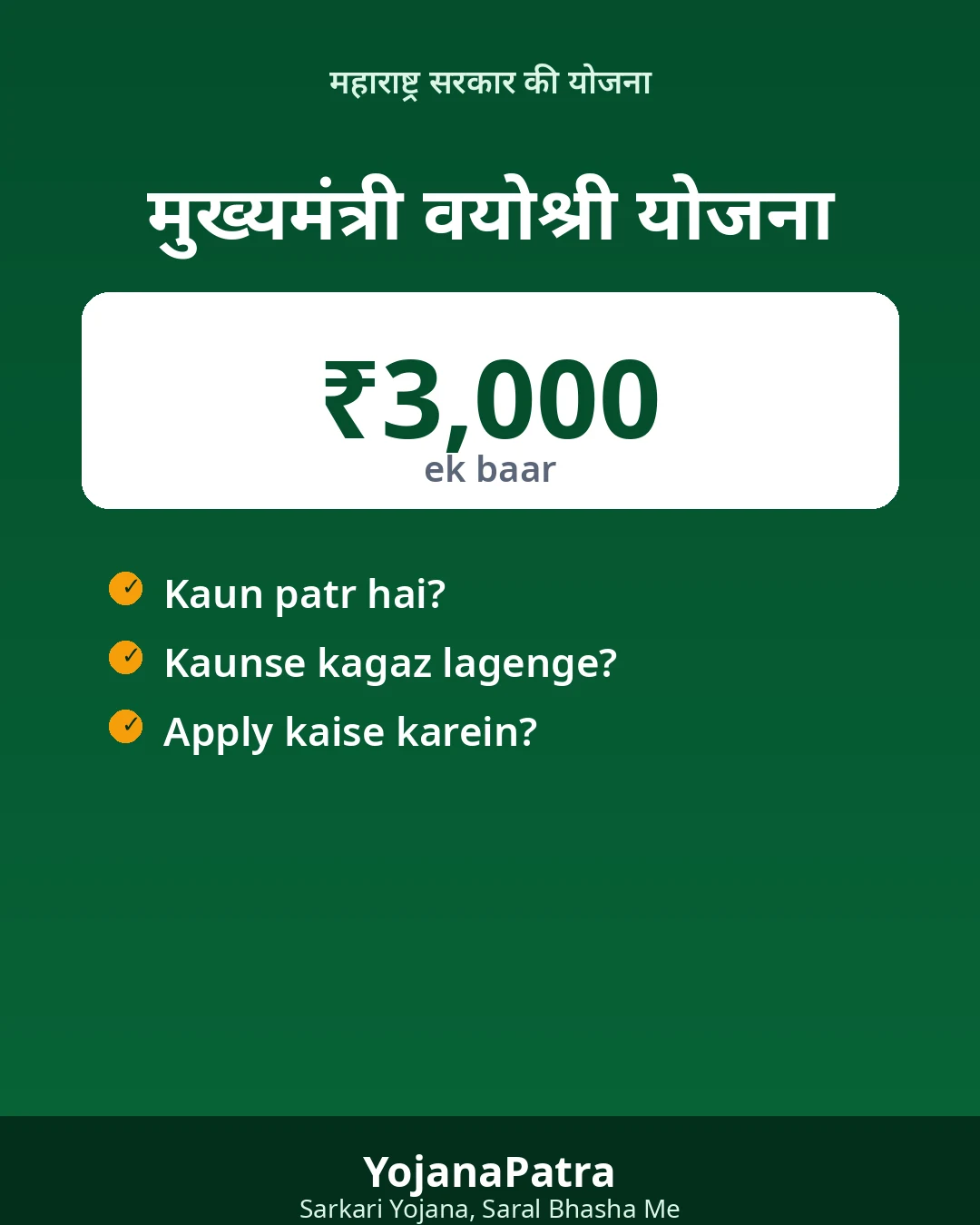 Vayoshri Yojana — WhatsApp share poster