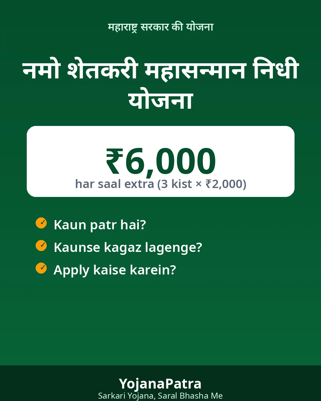 Namo Shetkari — WhatsApp share poster