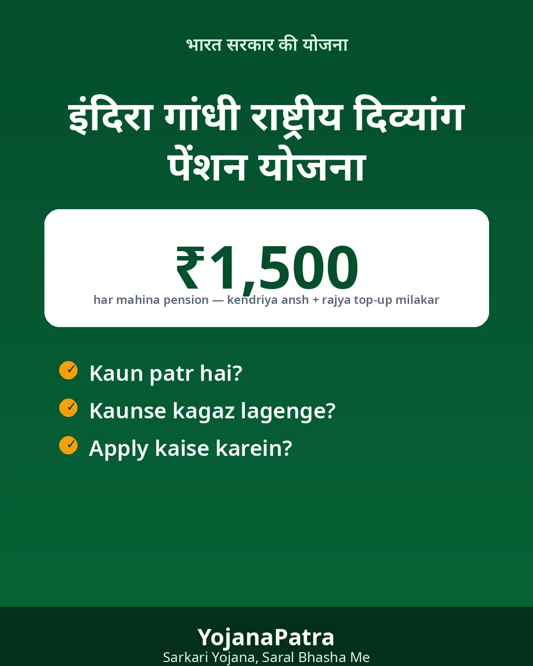NSAP Divyang Pension (IGNDPS) — WhatsApp share poster