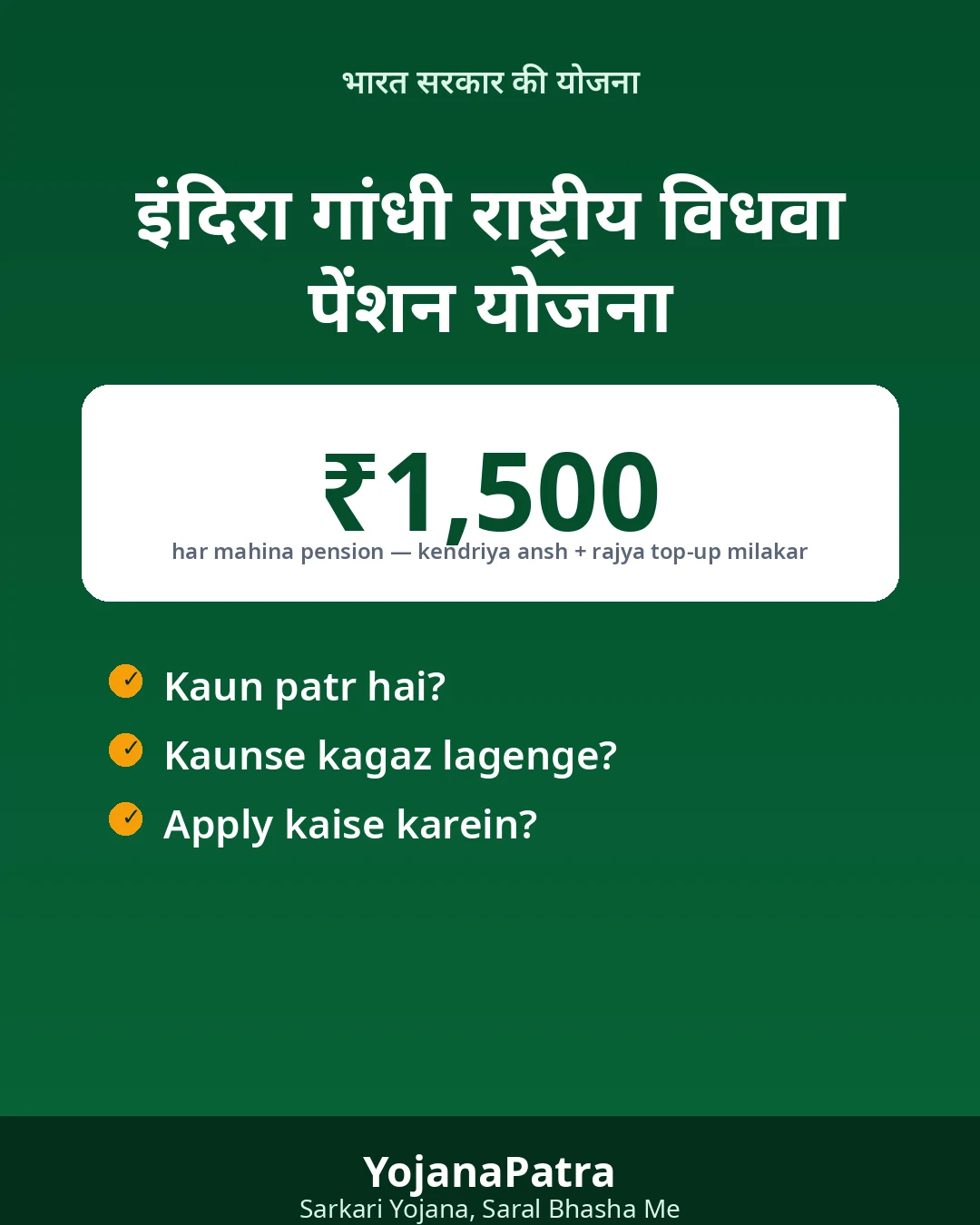NSAP Vidhwa Pension (IGNWPS) — WhatsApp share poster