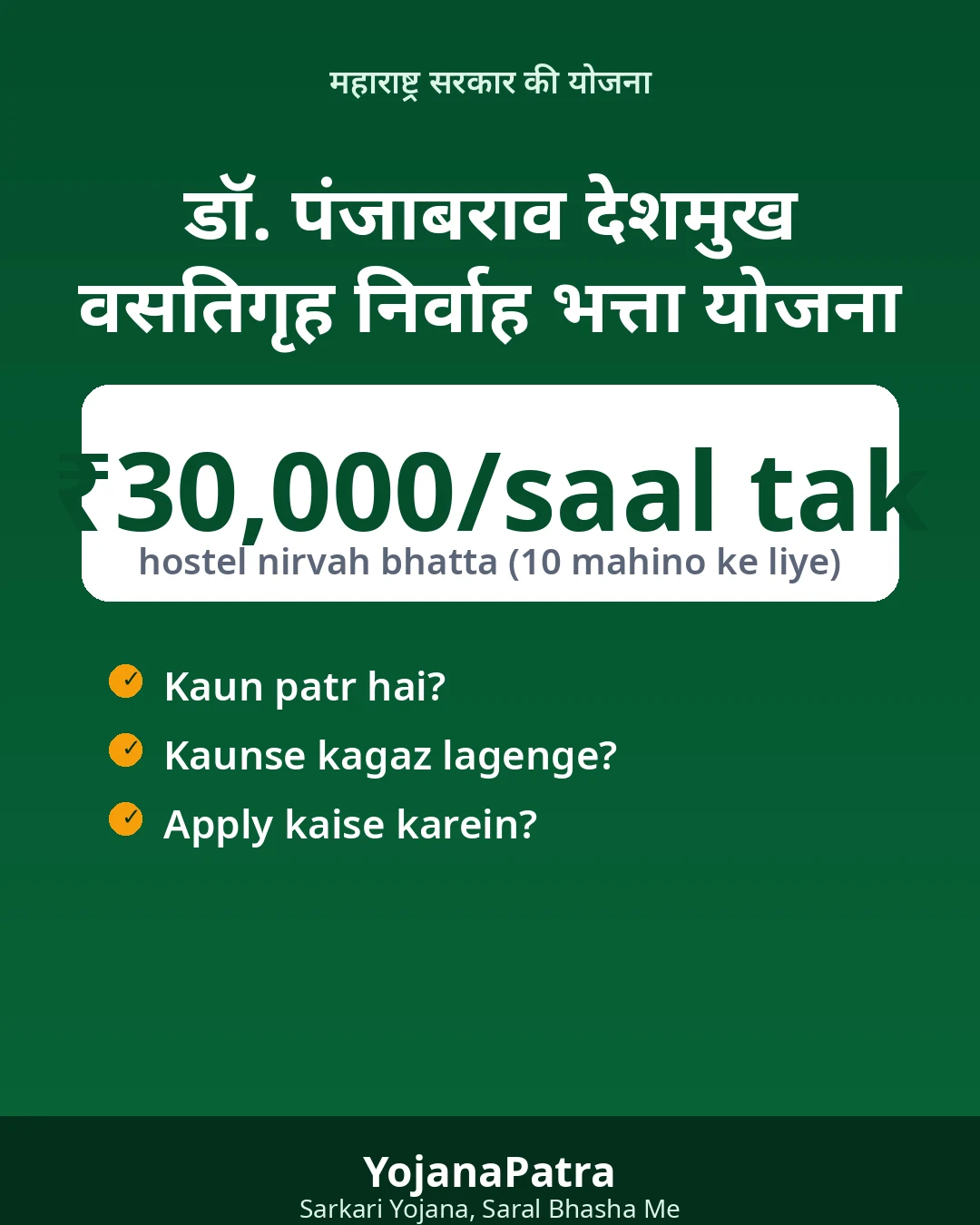 Panjabrao Deshmukh Hostel Bhatta — WhatsApp share poster