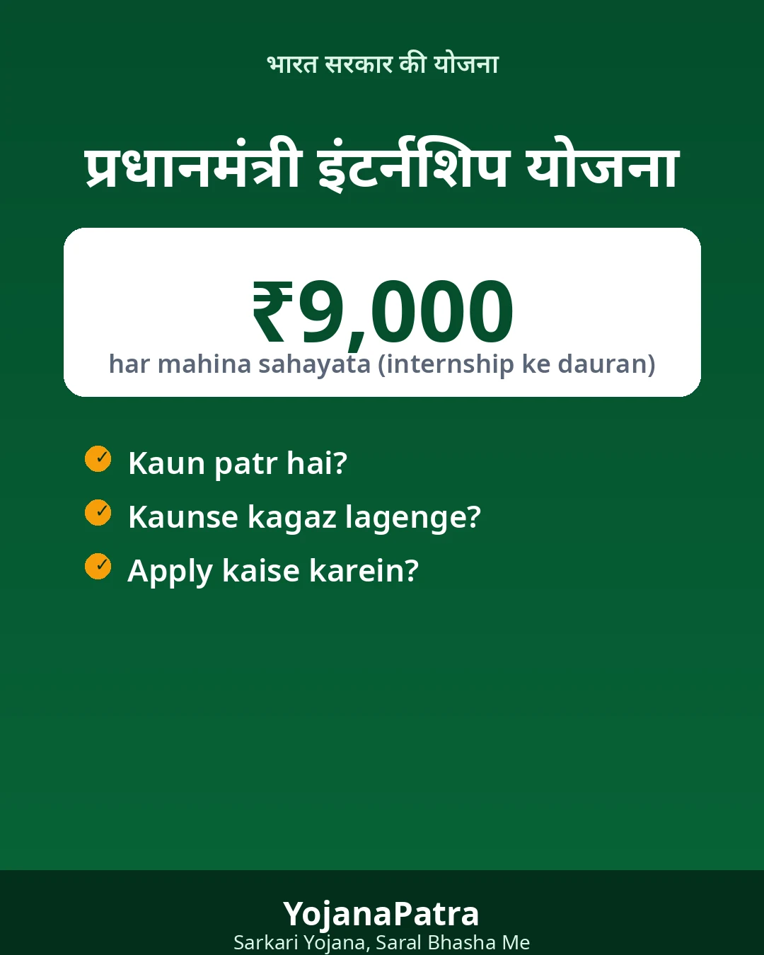 PM Internship Scheme — WhatsApp share poster