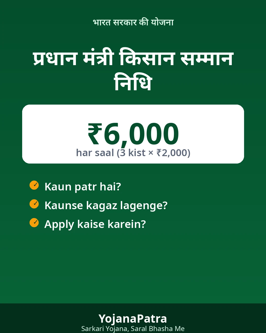 PM-Kisan — WhatsApp share poster