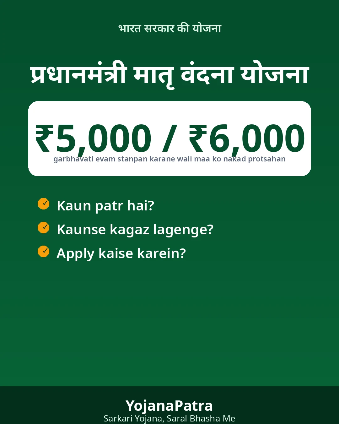 Matru Vandana (PMMVY) — WhatsApp share poster