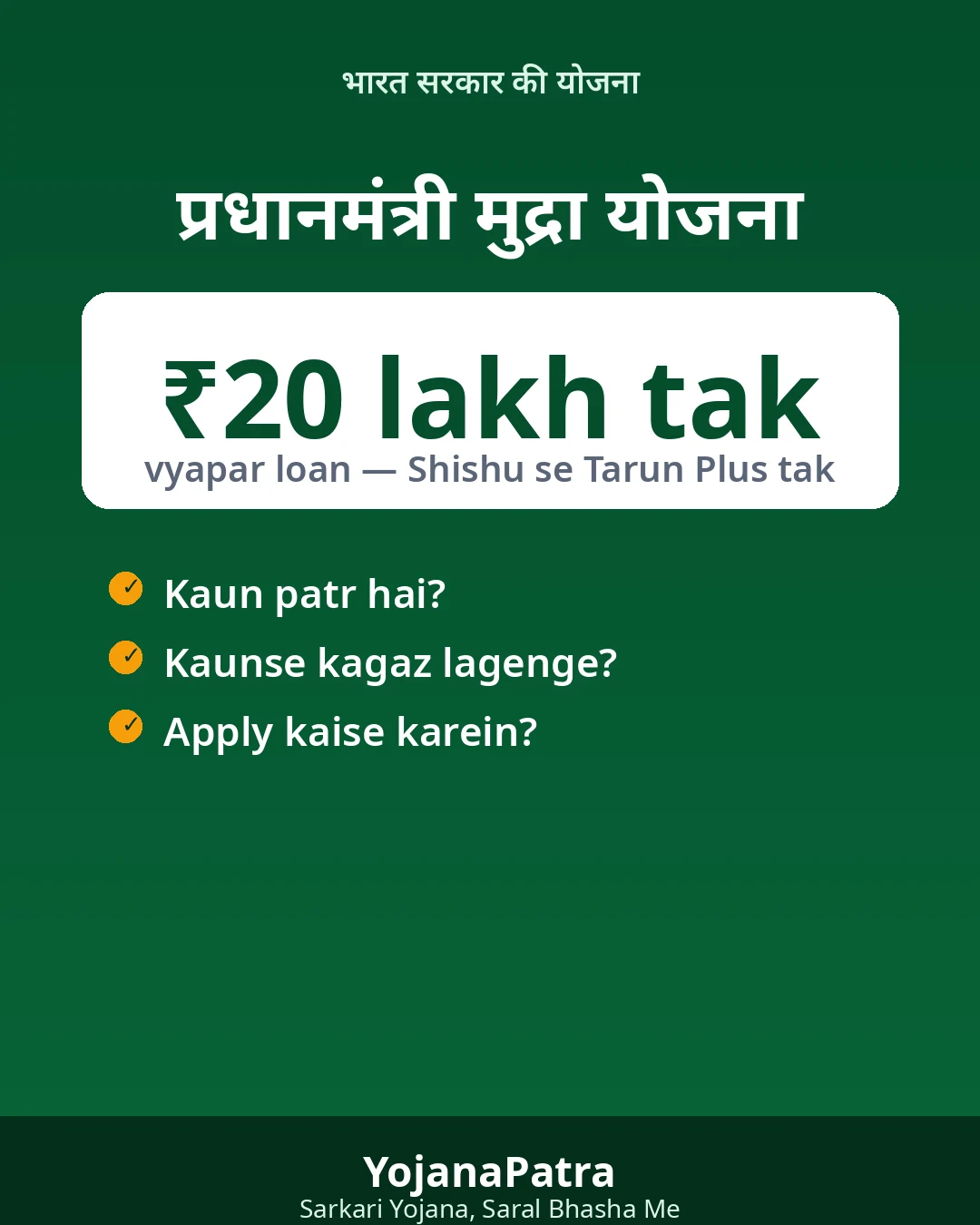 PM Mudra Loan — WhatsApp share poster
