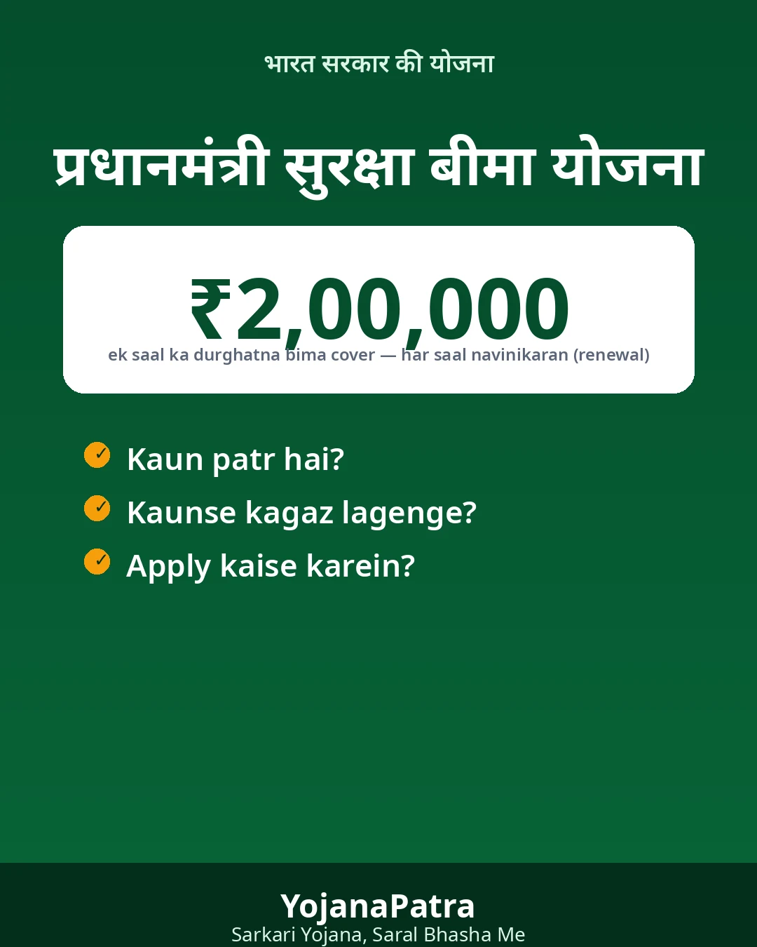 PM Suraksha Bima (PMSBY) — WhatsApp share poster