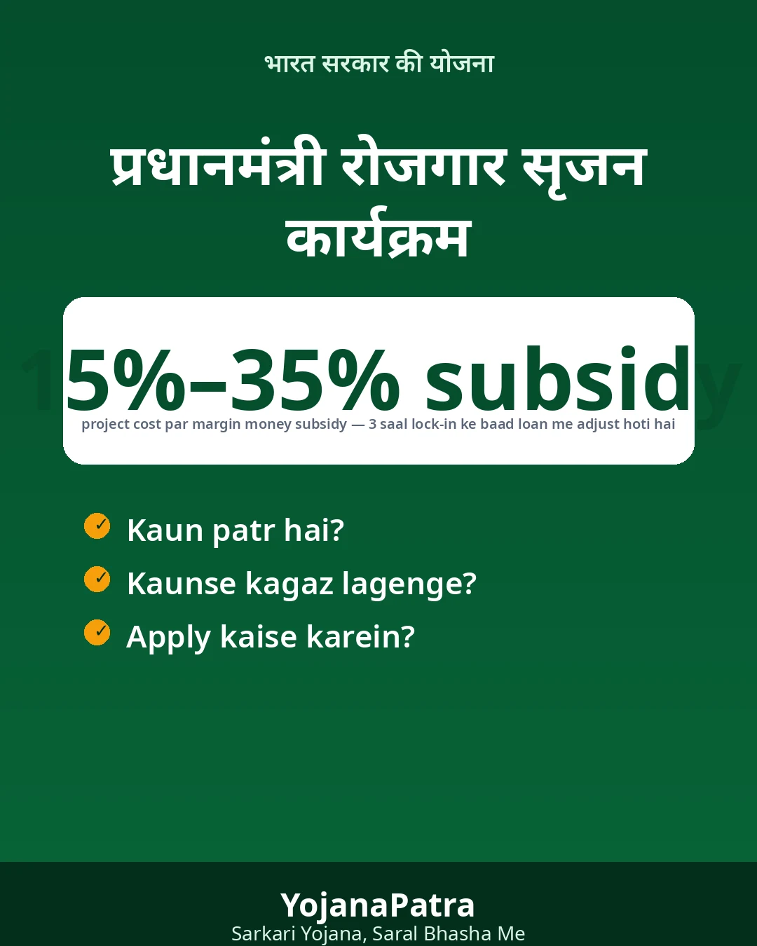 PMEGP — WhatsApp share poster