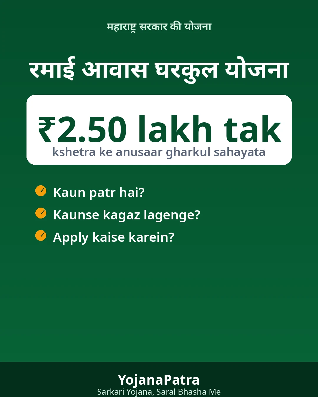 Ramai Awas Gharkul Yojana — WhatsApp share poster