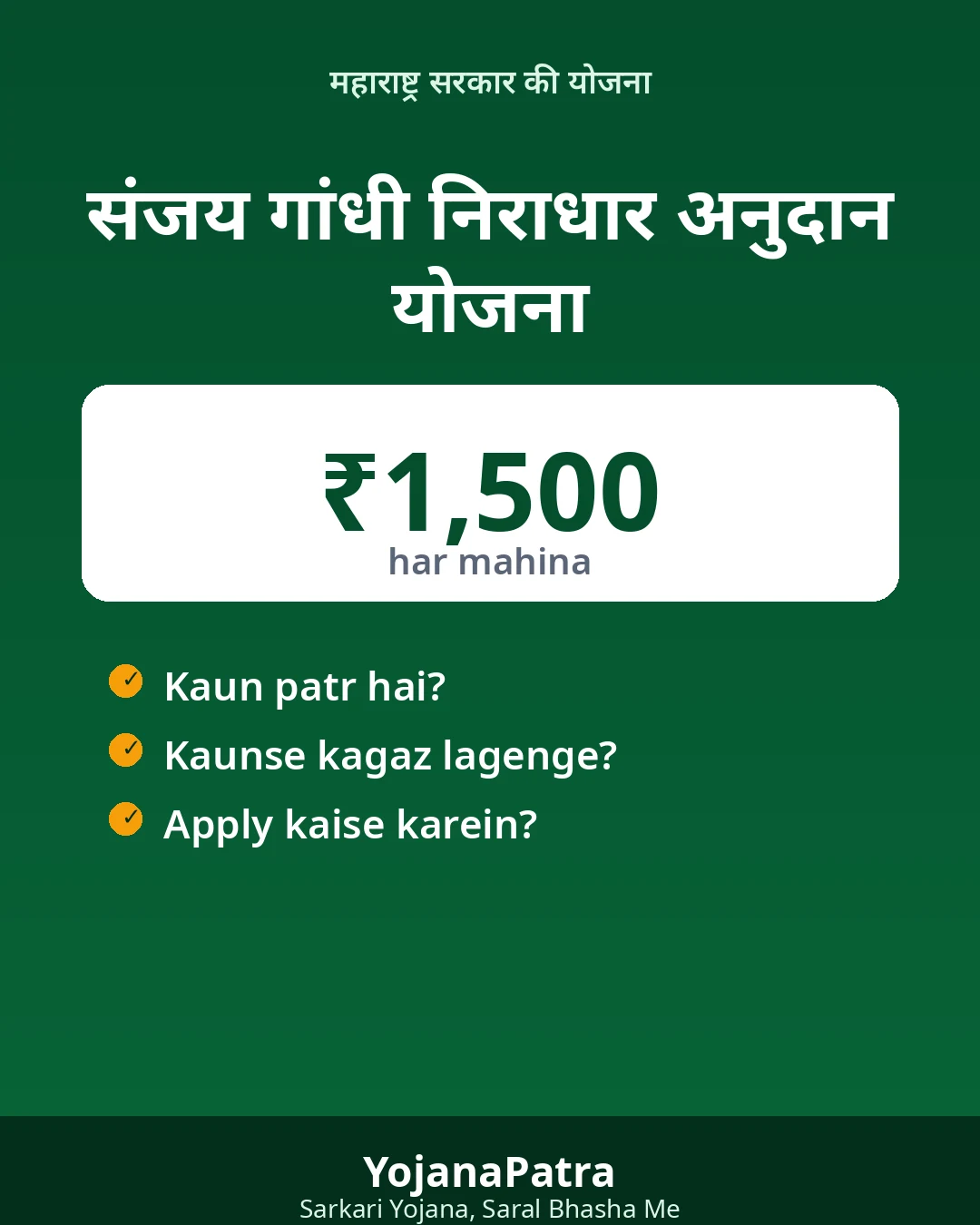 Sanjay Gandhi Niradhar Yojana — WhatsApp share poster