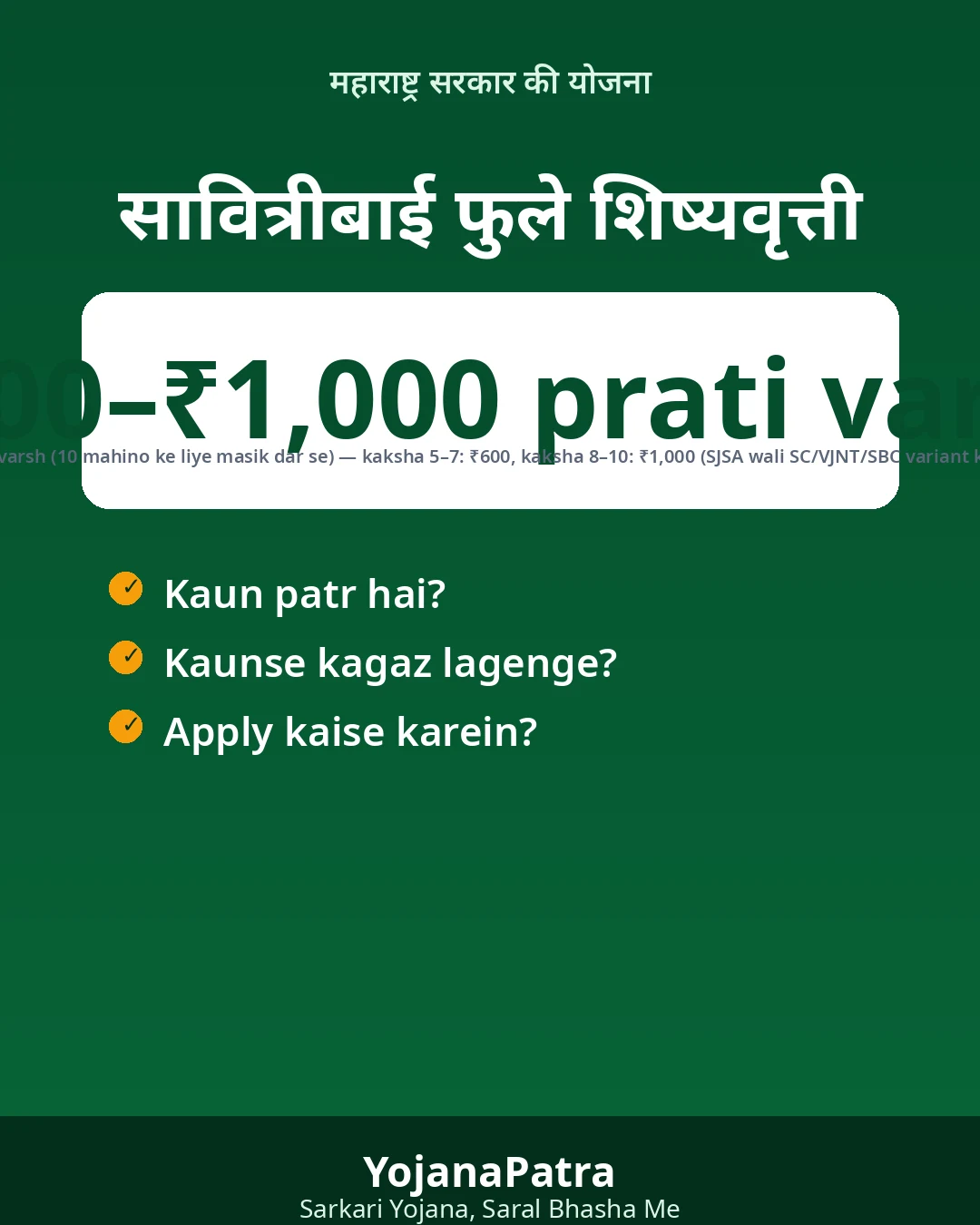 Savitribai Phule Scholarship — WhatsApp share poster