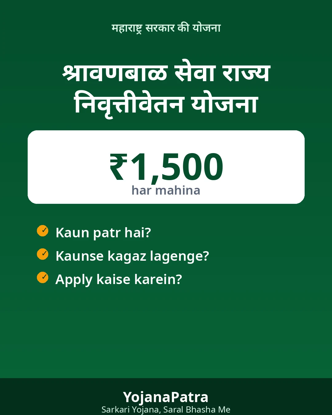 Shravanbal Pension Yojana — WhatsApp share poster